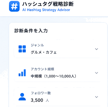 診断条件の入力フォーム